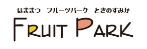 はままつフルーツパーク時之栖