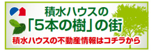 積水ハウス株式会社 浜松支社